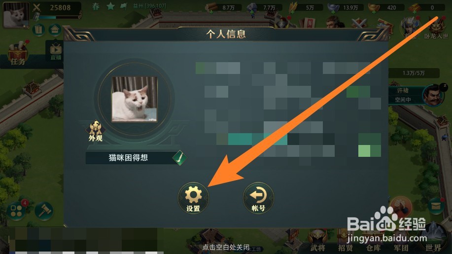 卧龙吟2手游声音设置