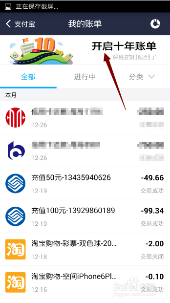 如何查询支付宝十年账单