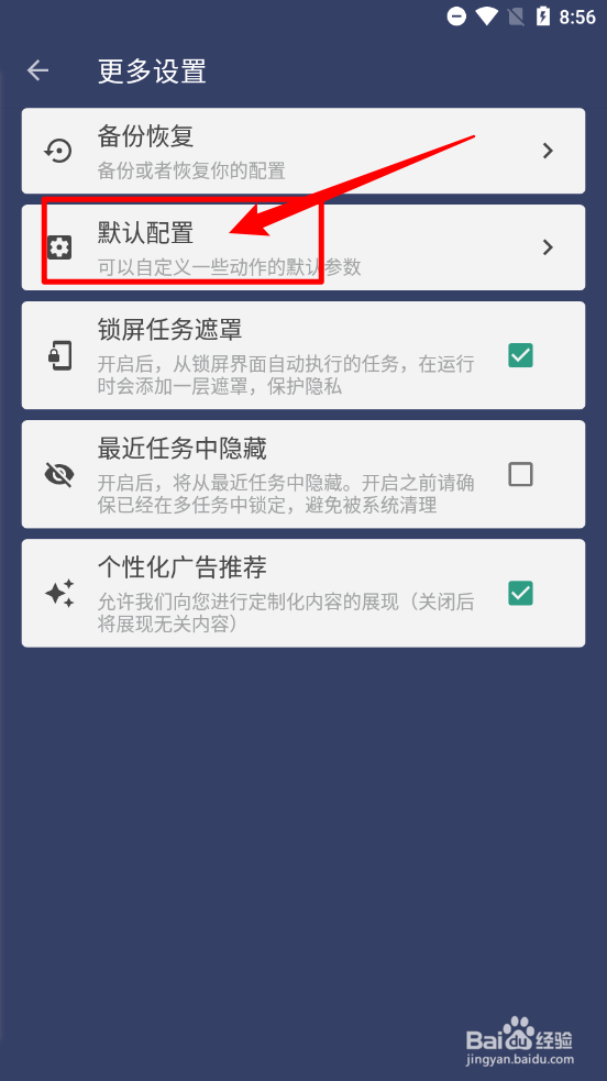 贝利自动点击器设置调整延迟时间