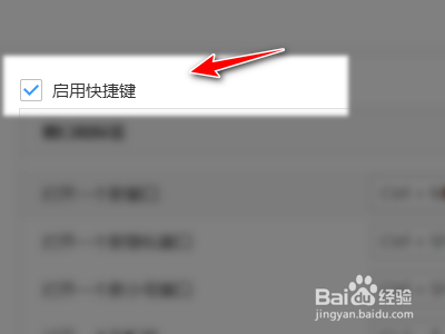 搜狗浏览器如何启用快捷键