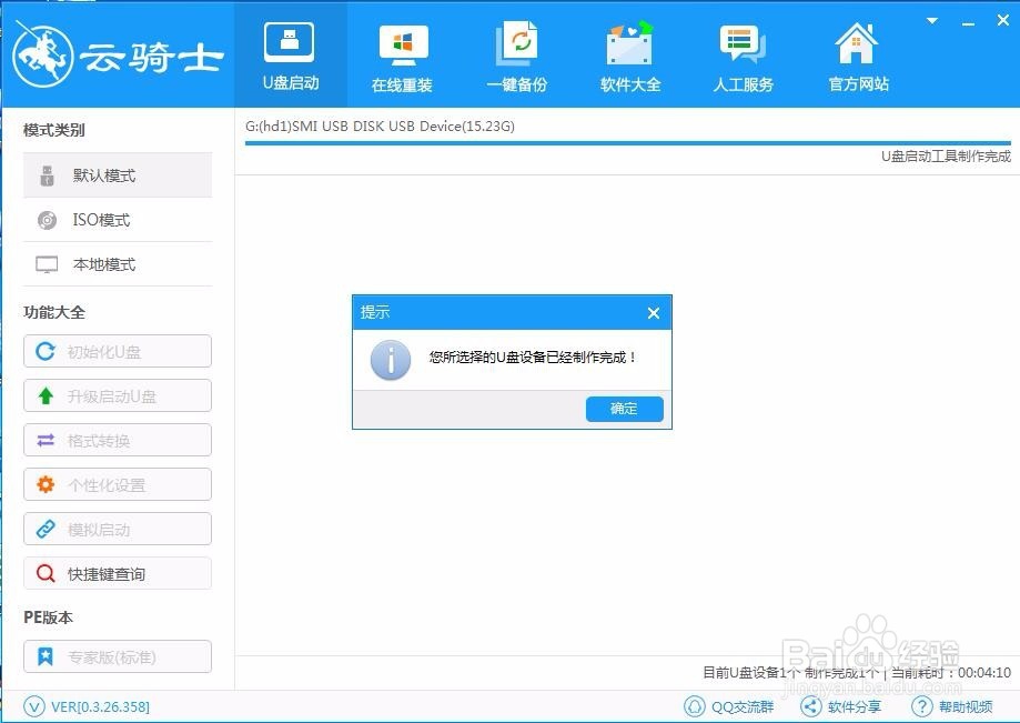 云骑士U盘重装win10系统