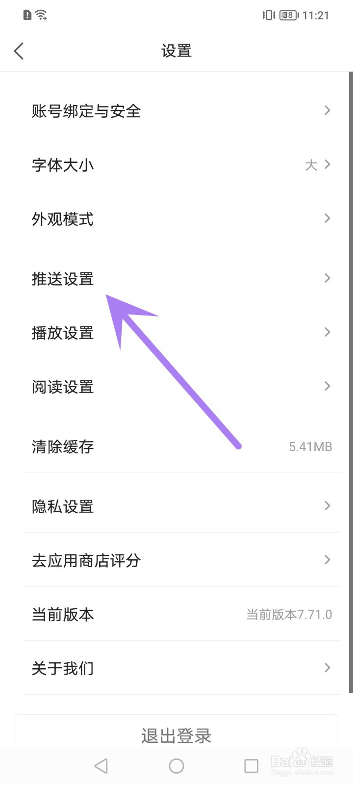 怎么关闭凤凰新闻的热点新闻通知