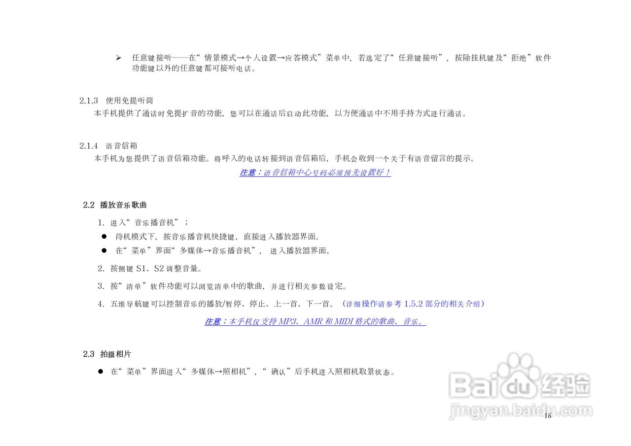 港利通手机KPT3330型使用说明书:[2]