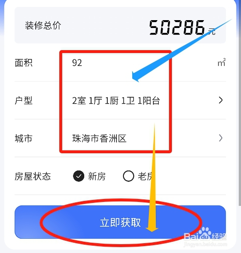 住小帮app如何查看本地装修参考报价的详情内容
