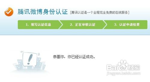 微博怎么加v？