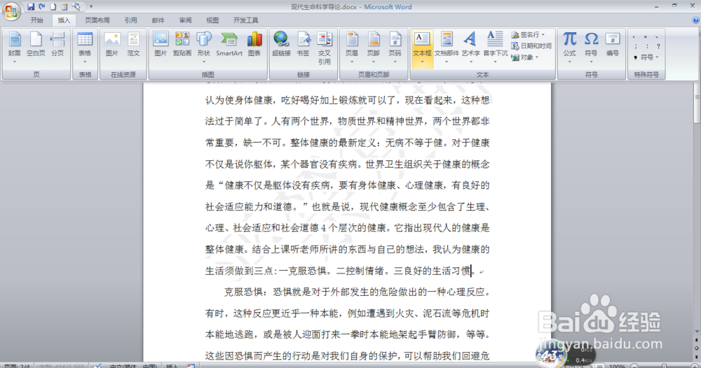 word中如何绘制文本框