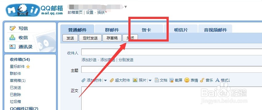 怎么给好友发送电子贺卡