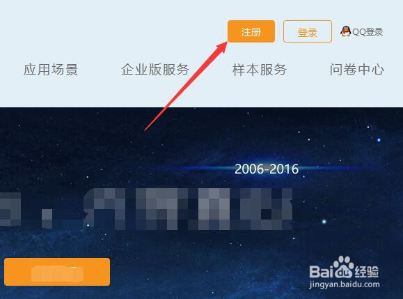 如何使用问卷星制作在线调查问卷？