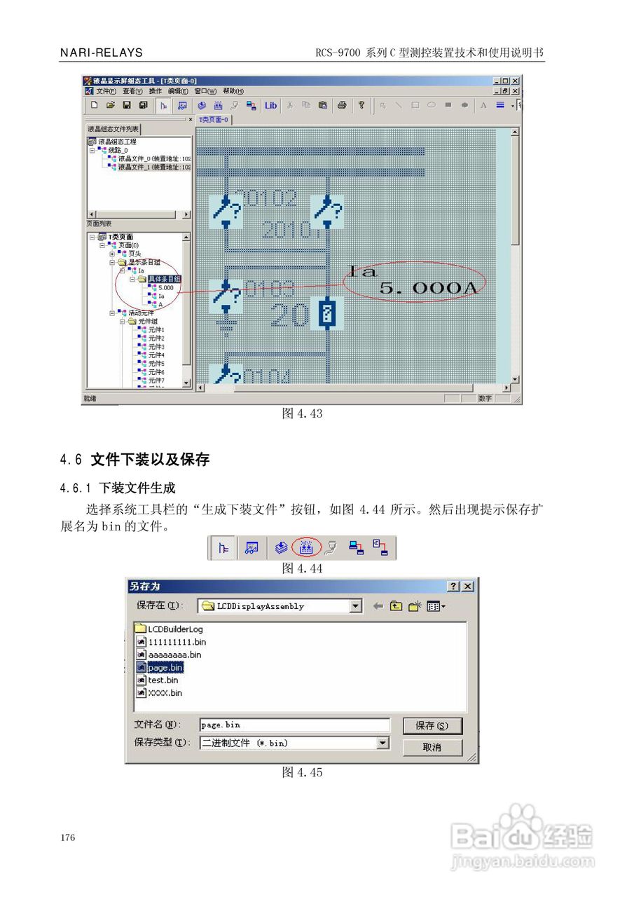 RCS-9709C测控装置技术和使用说明书:[19]