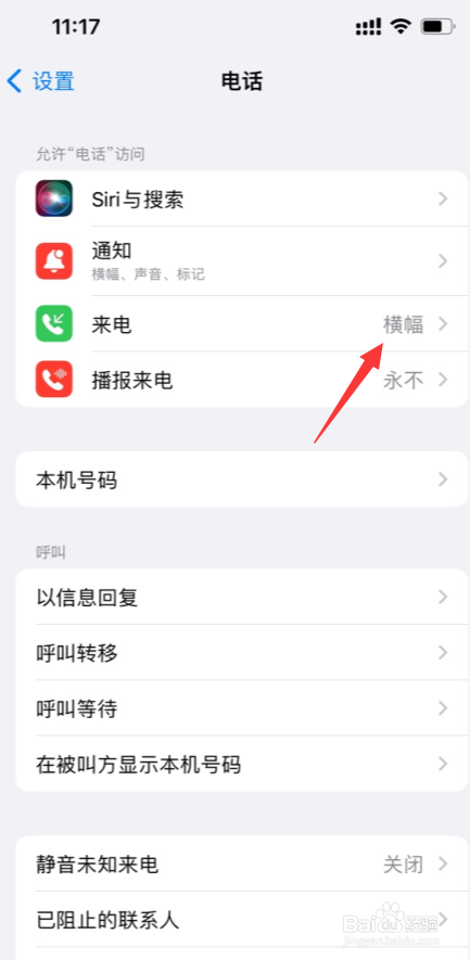 苹果13全屏来电背景怎么设置