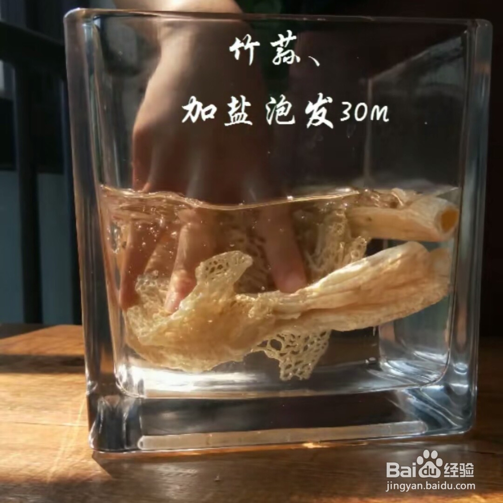 中餐厅同款竹荪鸡汤教程