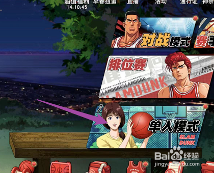 灌篮高手怎么查看技能教学视频