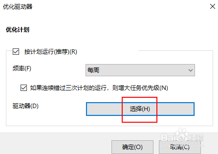 如何优化硬盘或 SDD 驱动器