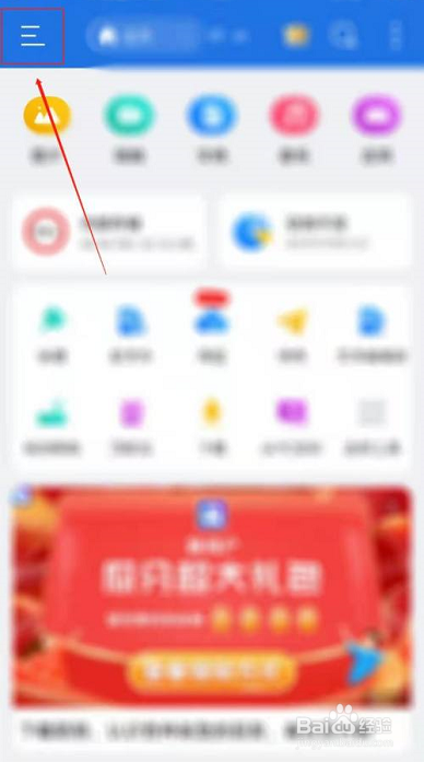 ES文件浏览器怎么显示磁盘空间