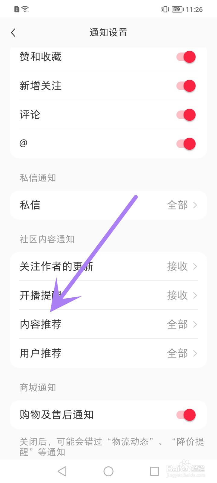 小红书怎么添加兴趣偏好