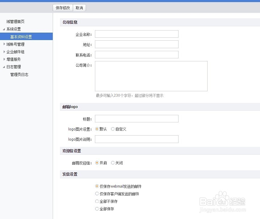 怎么设置阿里云邮箱？