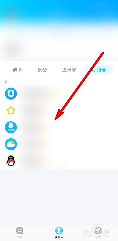 QQ订阅号手机上面怎么查看