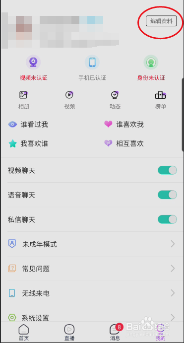 可心如何修改个性签名