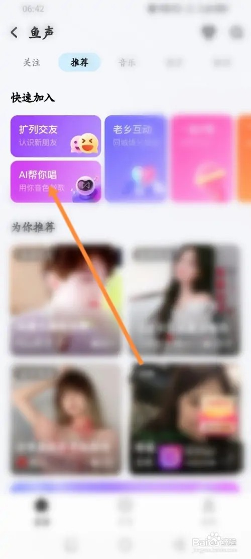 酷狗音乐APP在哪里使用Al帮你唱