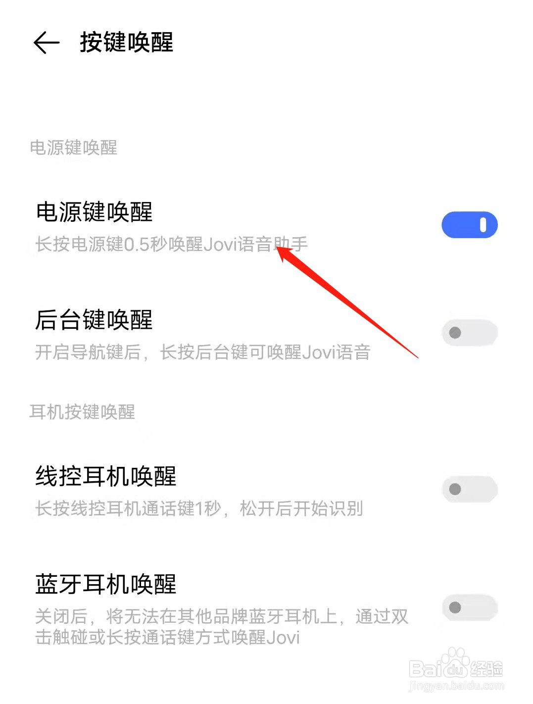 vivo手机怎么唤醒小V