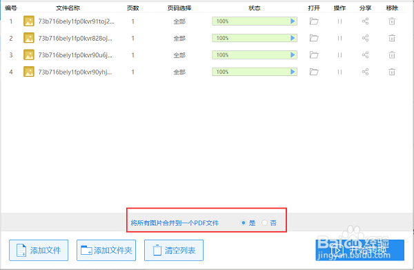 图片转pdf有哪些软件？操作方法有这些