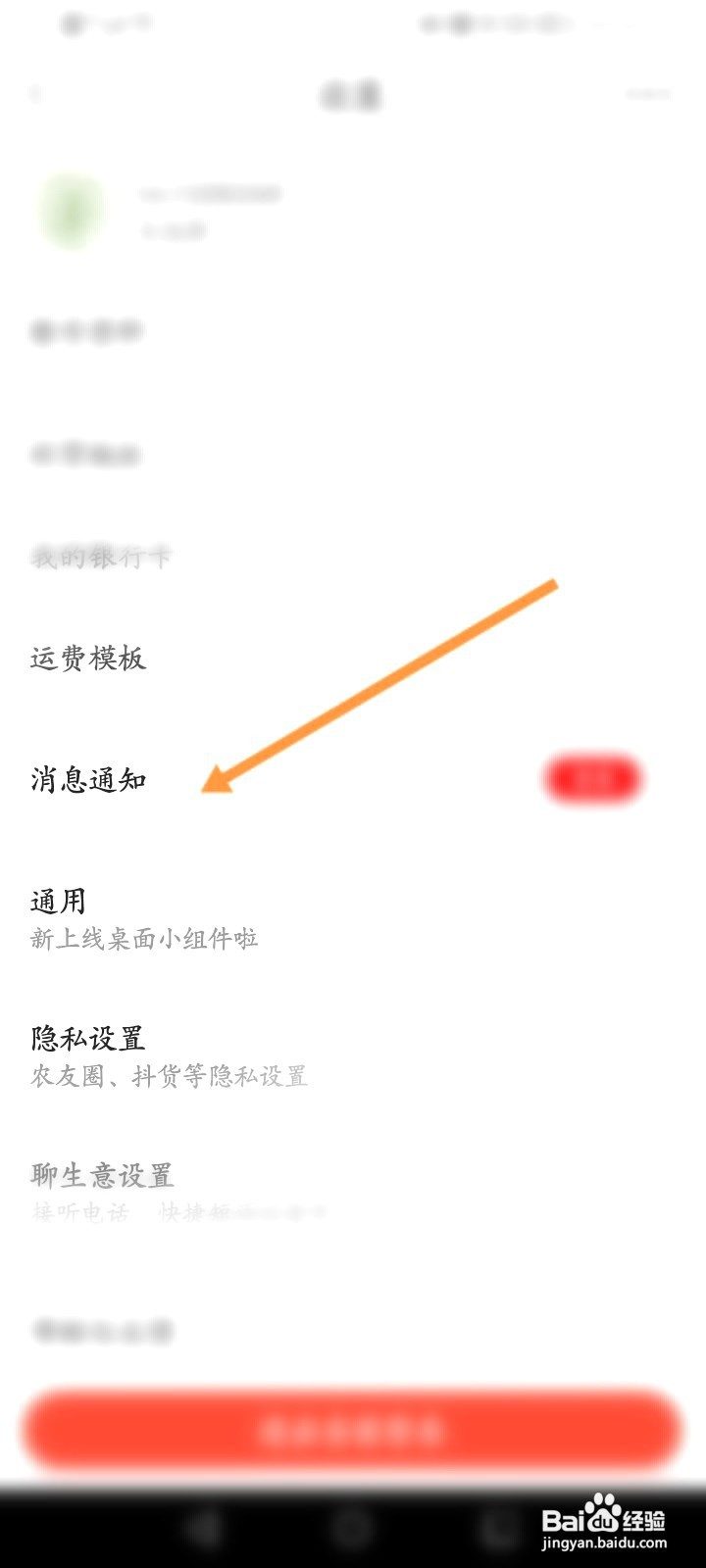 惠农网该如何关闭铃声提醒功能