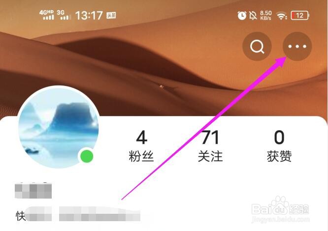 快手在哪里开启亲密好友上线提醒