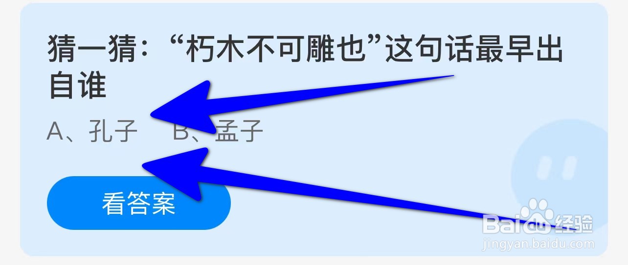 猜一猜朽木不可雕也这句话最早出自谁?蚂蚁庄园