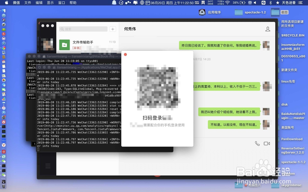 Mac如何微信双开 Mac微信双开步骤
