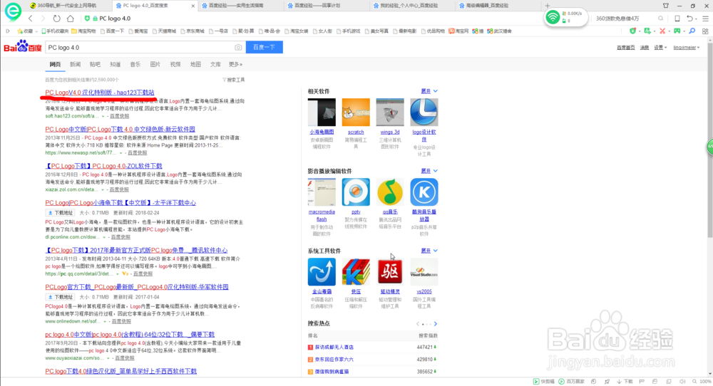 如何安装PC Logo 4.0