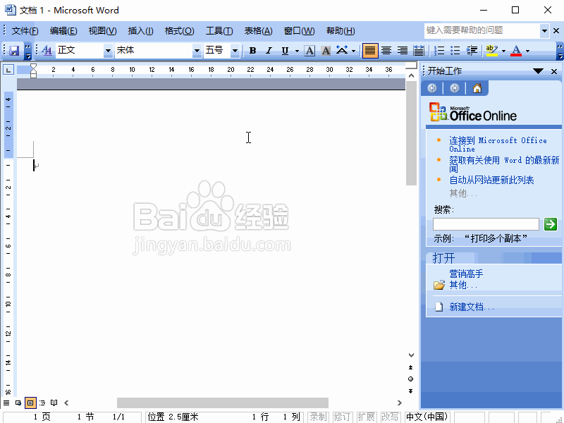 Word2003如何修改自动保存的间隔时间