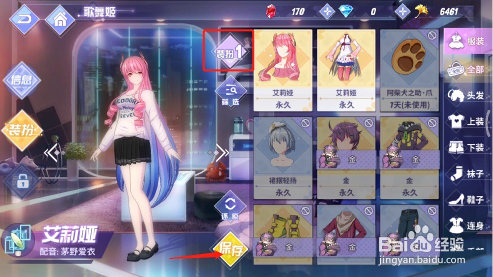 命运歌姬怎么设置换装