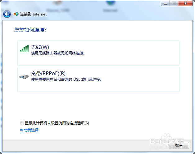 win如何进行拨号连接(超详细教程)