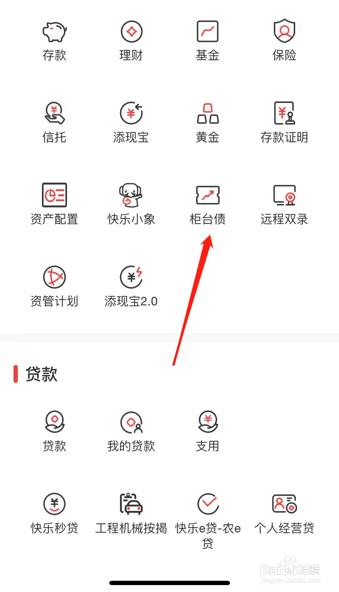 长沙银行如何查看柜台债