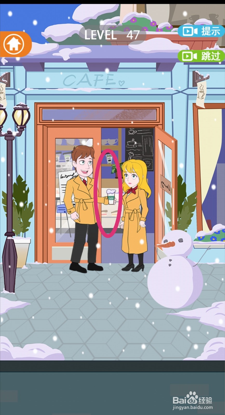 《拆散情侣2021》第47关游戏攻略