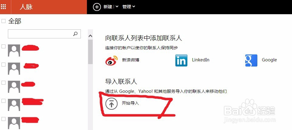 将excel的联系人csv表格上传到人脉