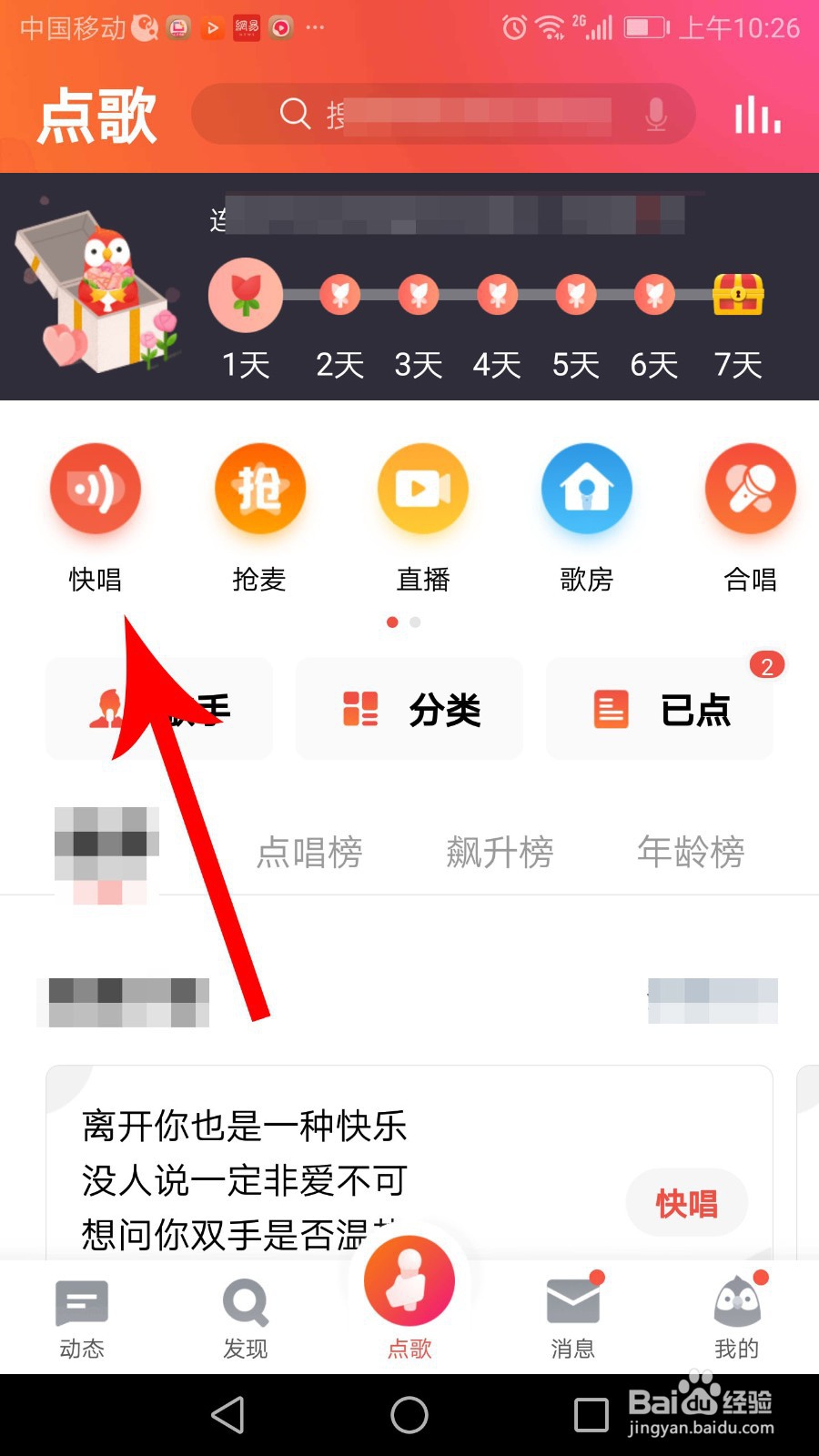 全民k歌快唱怎么玩