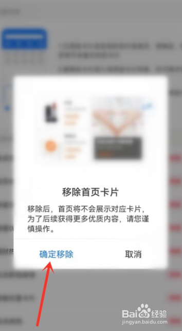 支付宝首页的广告卡片在哪里移除