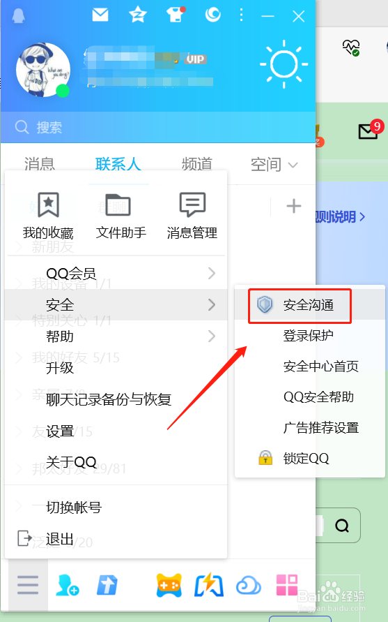 QQ误删除的好友怎样恢复