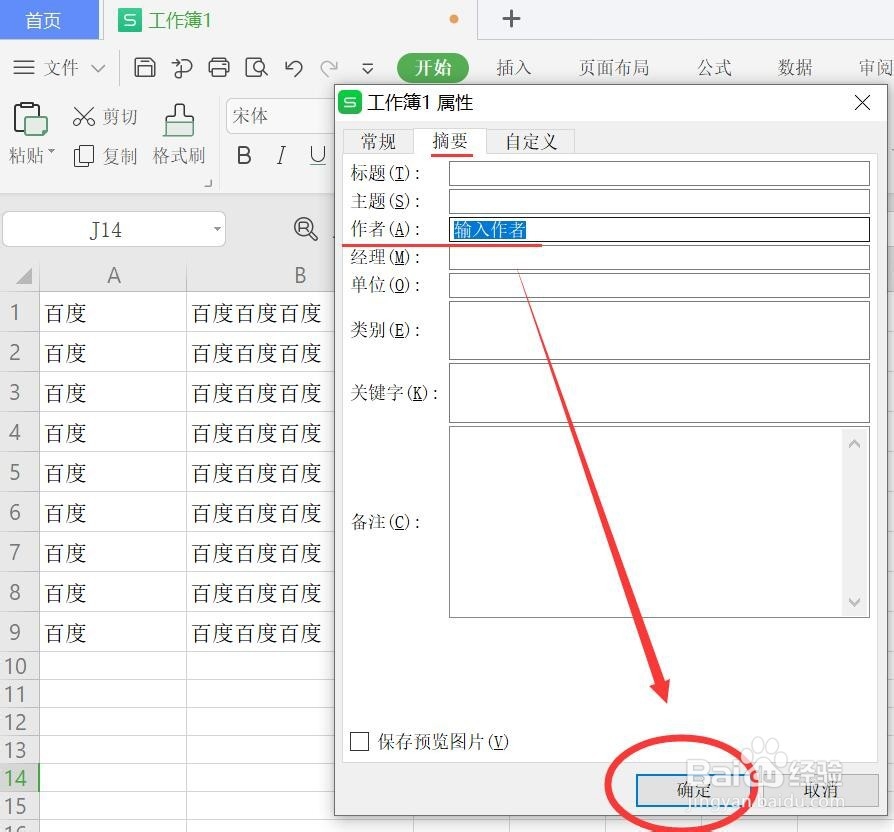 wps文档作者的设置方法