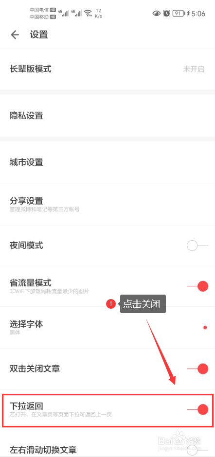 ZAKER怎么关闭下拉返回功能