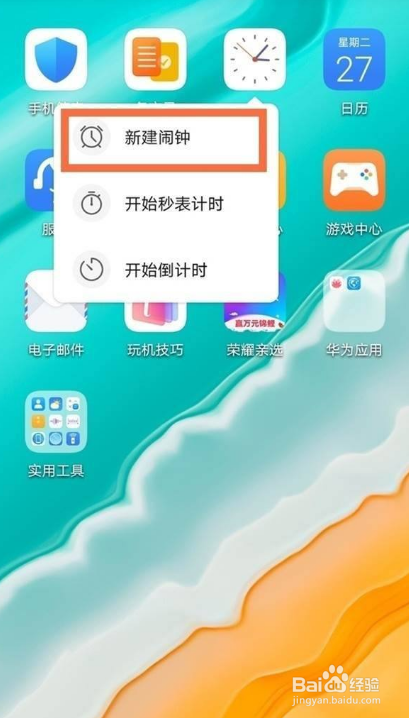华为emui11怎么设置闹钟