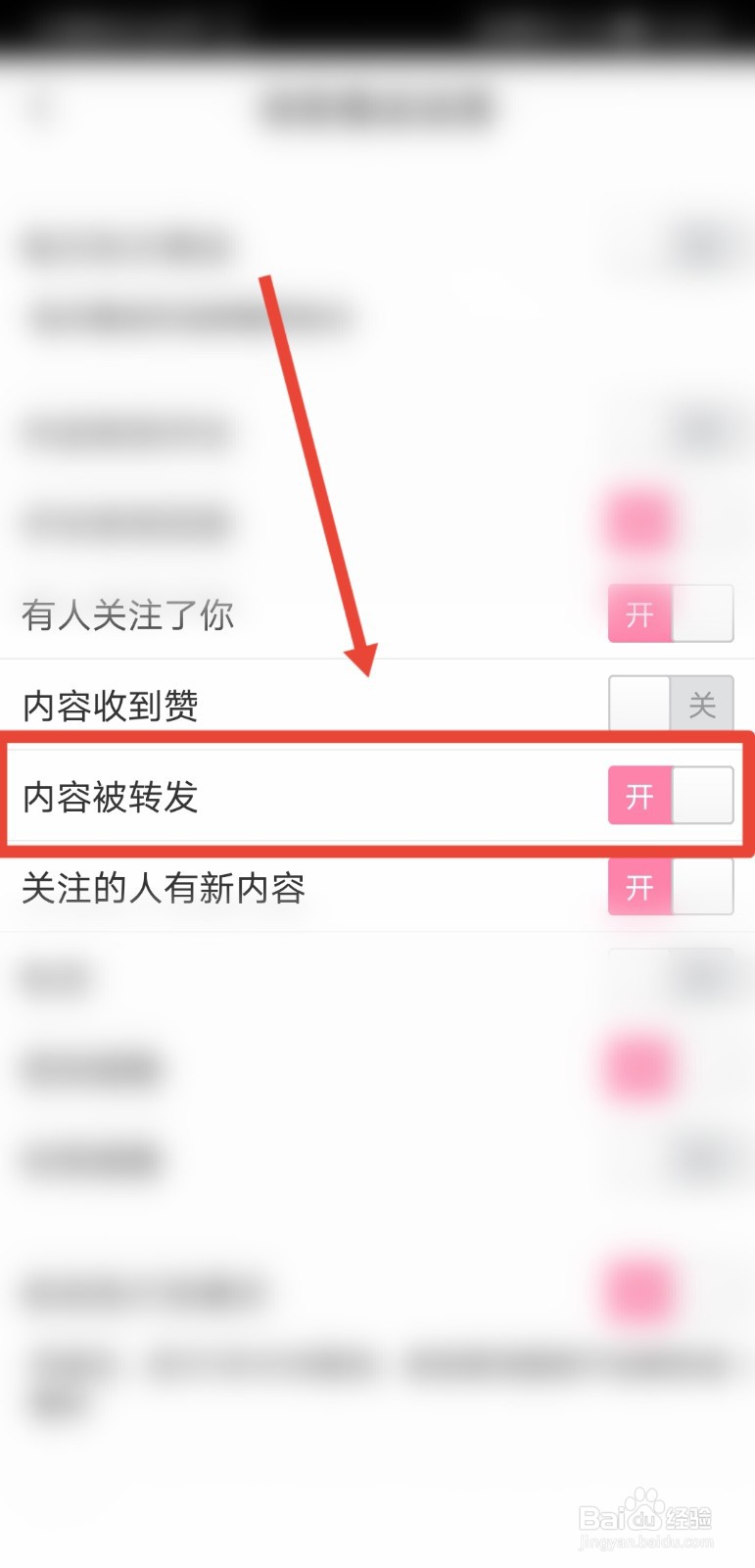 宝宝知道APP在哪关闭内容转发提醒