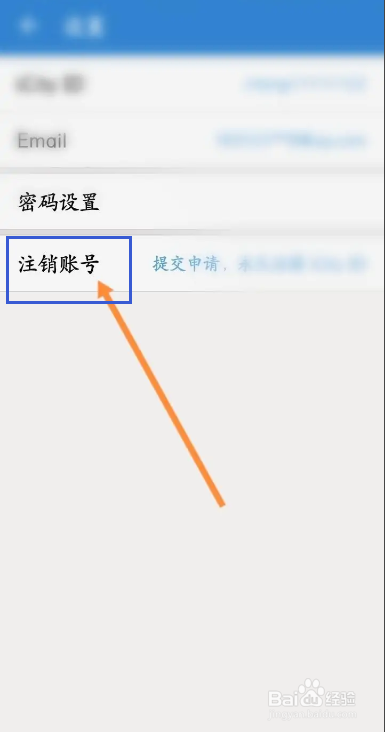 倒数日软件中怎么申请注销？