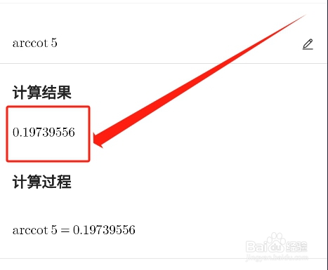 小猿搜题怎么用计算器求反余弦函数的值
