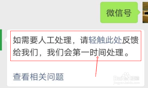 微信客服怎么找