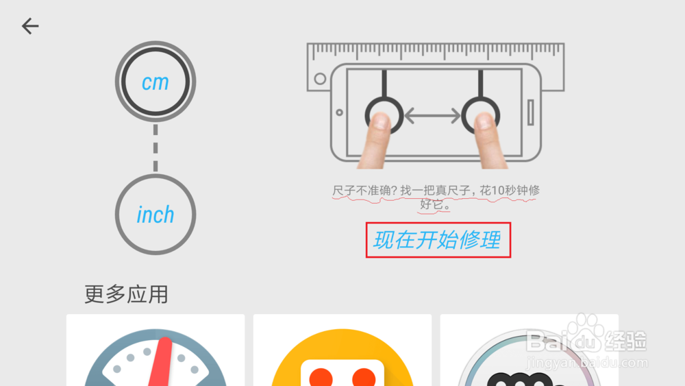教你把手机秒变尺子,再也不用带尺子了
