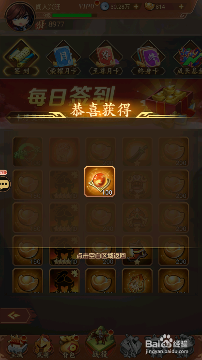 《驰骋三国》如何领取每日签到奖励