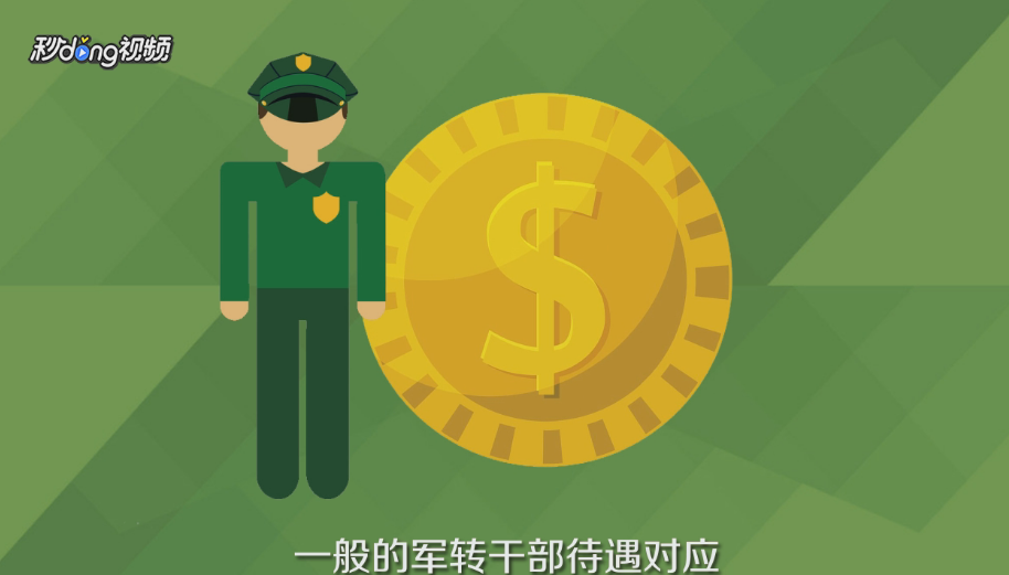 军转怎样套新公务员法职级