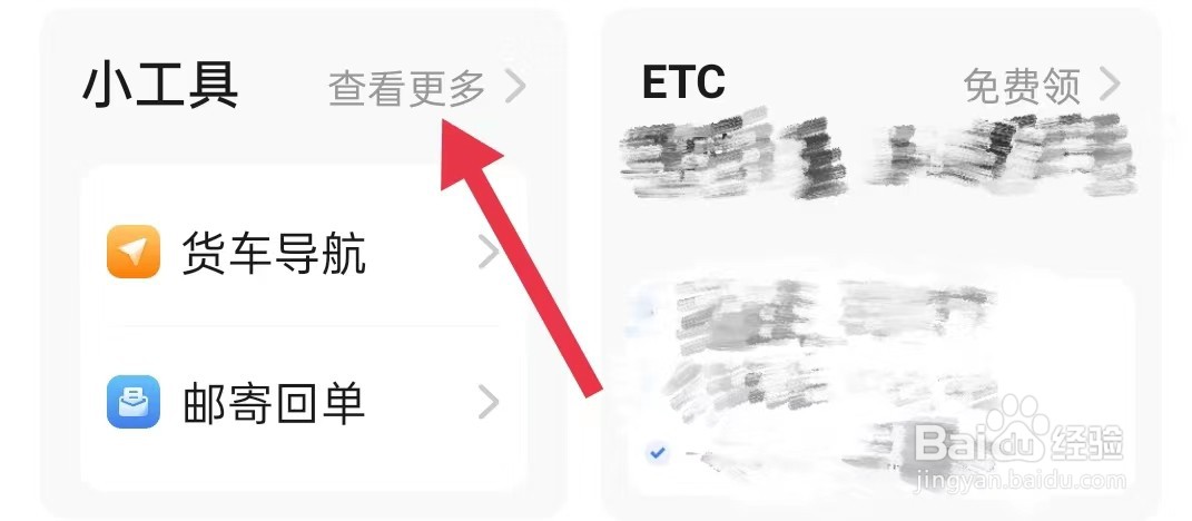 运满满司机怎样查询查看更多